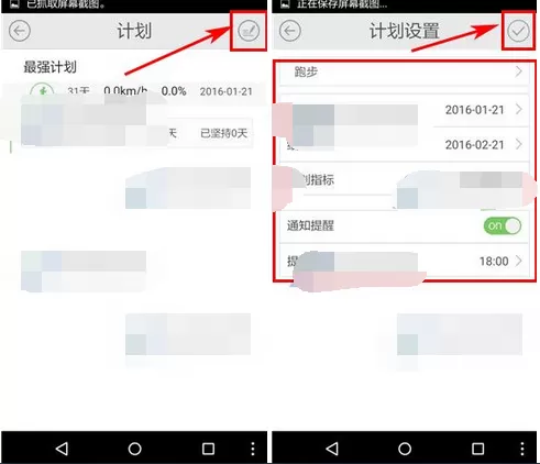 在艾动中添加计划的教程讲解
