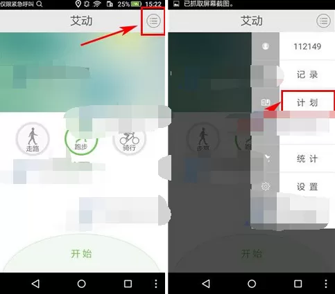 在艾动中添加计划的教程讲解