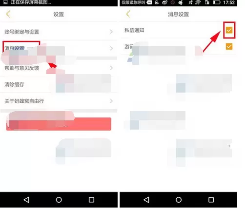 在蚂蜂窝自由行中关闭私信通知的方法