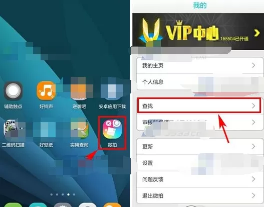 在微拍中如何查看附近的人?在微拍中查看附近的人教程