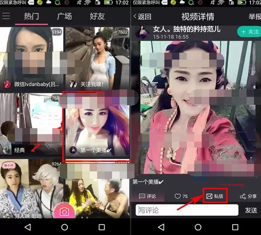 在美播中怎样给好友发私信?