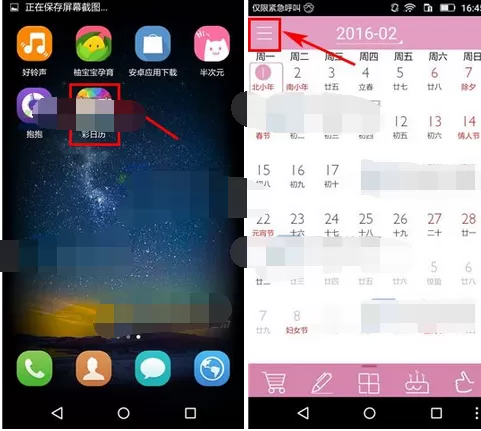 在彩日历中更换皮肤的教程