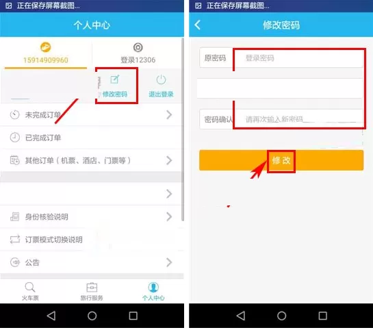 在114票务网中如何修改密码?在114票务网中修改密码教程