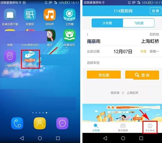 在114票务网中如何修改密码？在114票务网中修改密码教程