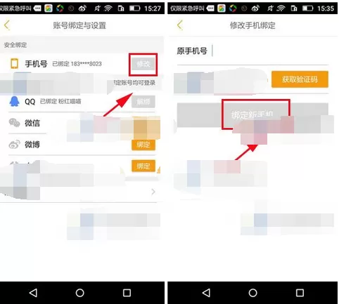 在蚂蜂窝自由行中修改手机号的步骤