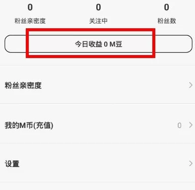 在me直播中得m豆的具体操作