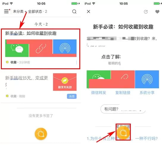 在收趣云书签中删除书签的具体操作介绍