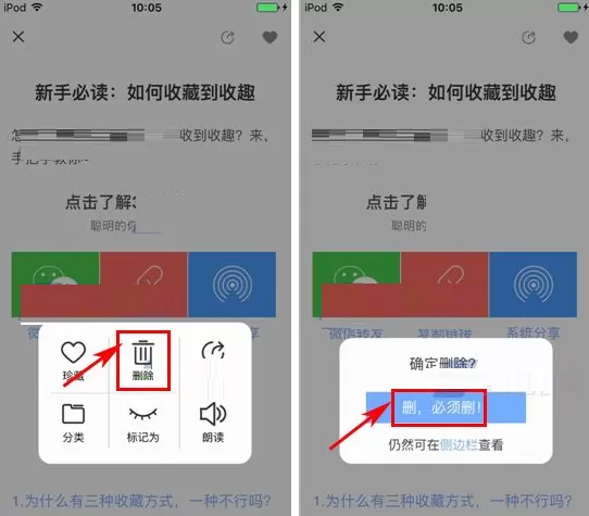 在收趣云书签中删除书签的具体操作介绍
