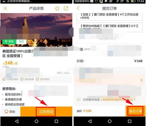 在蚂蜂窝自由行中预定签证的教程