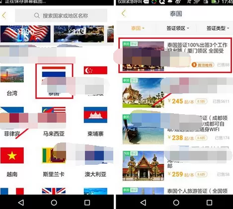 在蚂蜂窝自由行中预定签证的教程