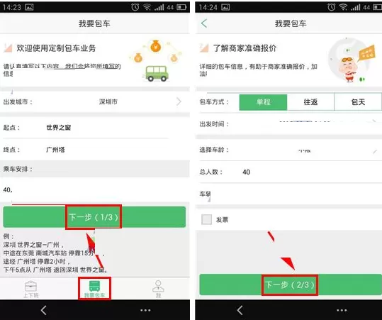 在小猪巴士中如何发布包车？