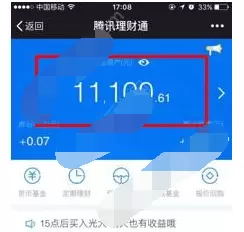 如何在腾讯理财通中提现？