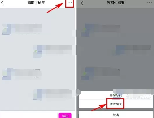在微拍中如何删除聊天记录?在微拍中删除聊天记录教程