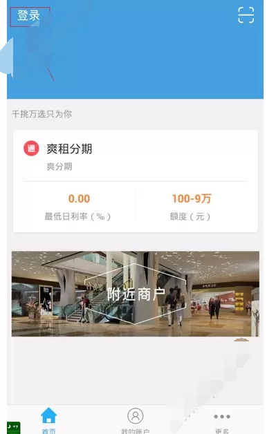 在爽分期中注册的方法分享