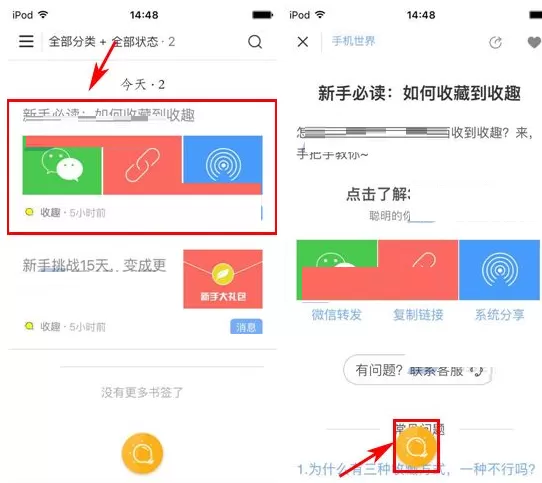 在收趣云书签中分类书签教程