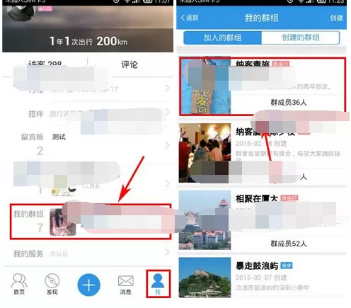 如何在行者中屏蔽群消息？