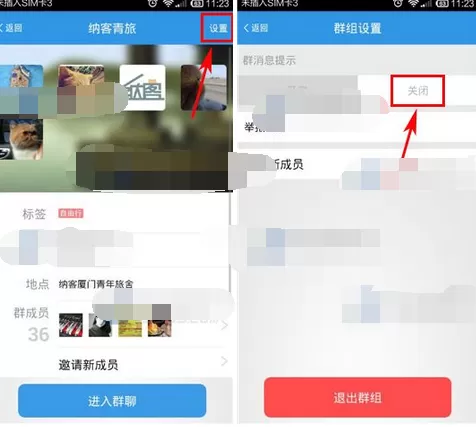 如何在行者中屏蔽群消息?