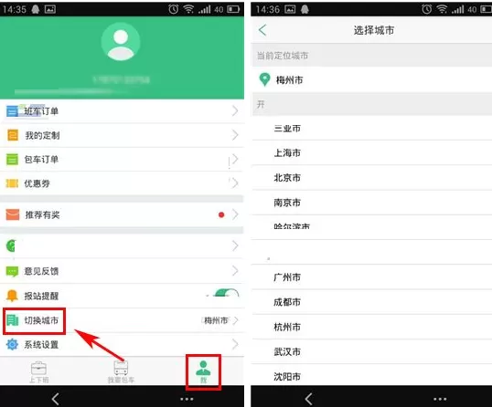 在小猪巴士中如何切换城市?