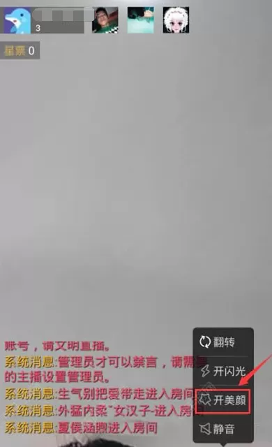 在黑金直播中开美颜的具体操作