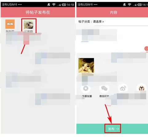 在闻闻窝中发布帖子的方法