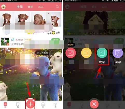 在闻闻窝中发布帖子的方法