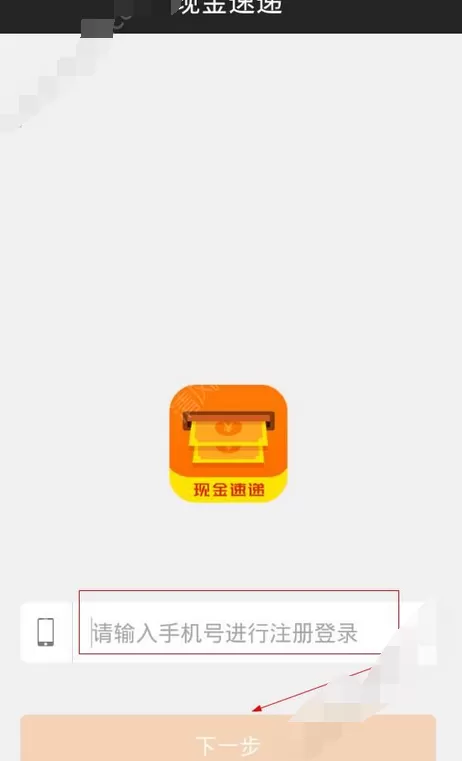 在现金速递中注册的具体方法