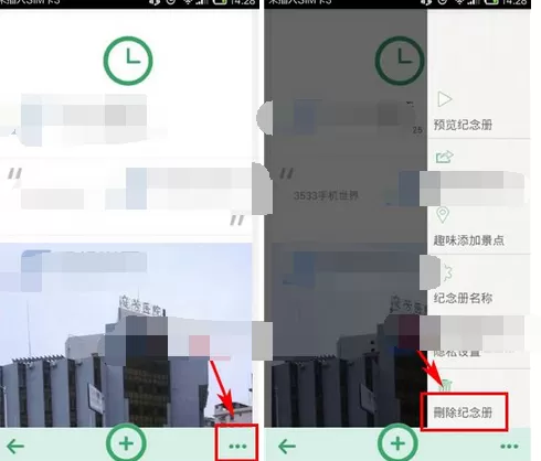 在旅行记中删除纪念册的方法