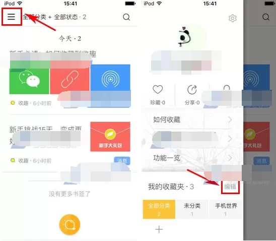 在收趣云书签中如何删除收藏夹？