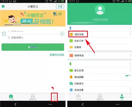 在小猪巴士中如何定制路线?