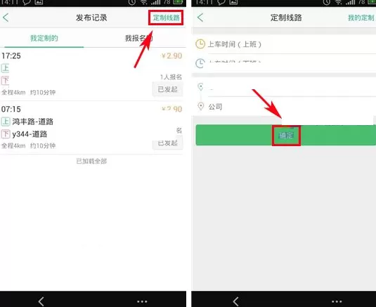 在小猪巴士中如何定制路线?