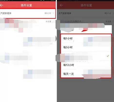 在中华万年历中设置天气更新频率的方法