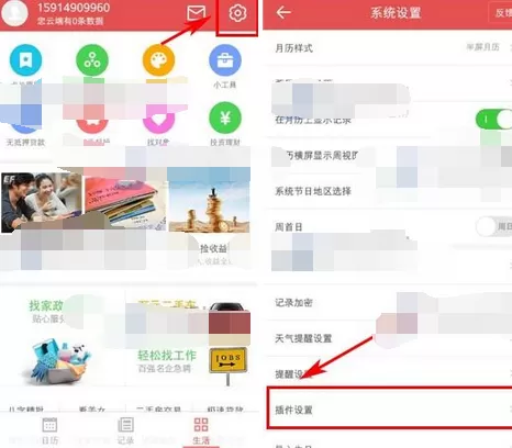 在中华万年历中设置天气更新频率的方法