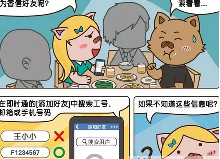 在香信中添加好友的具体操作