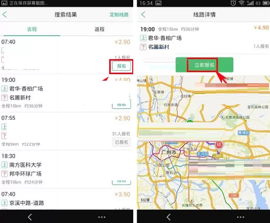 在小猪巴士中如何报名路线?