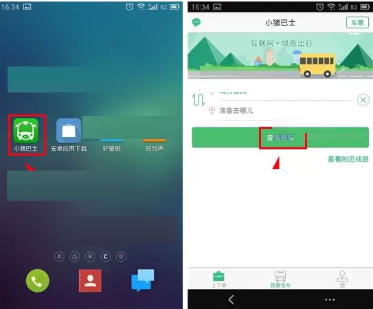 在小猪巴士中如何报名路线?