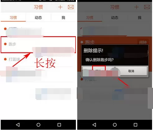 在豆比中删除习惯的教程