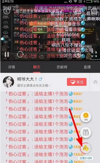 在触手tv中如何抢泡泡？