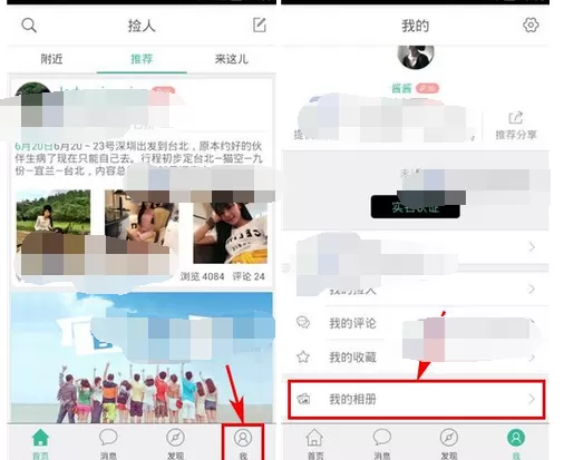 在捡人中上传照片到相册的教程
