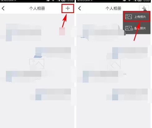 在捡人中上传照片到相册的教程