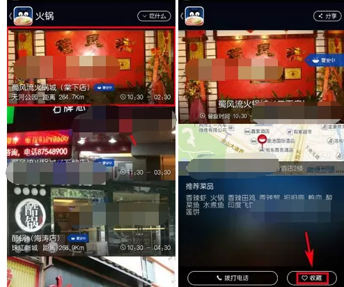 在拼豆夜宵中收藏店铺的教程
