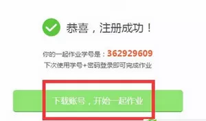 在一起作业中注册账号教程