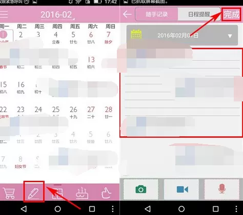 怎么在彩日历中添加日程提醒？