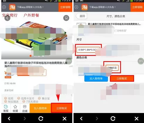 在随身购中购买商品的教程