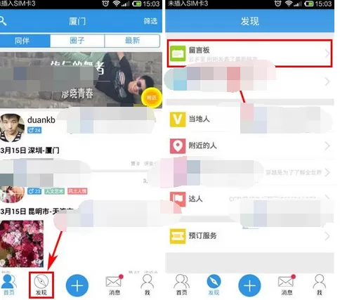 如何在行者中发布留言?在行者中发布留言的方法