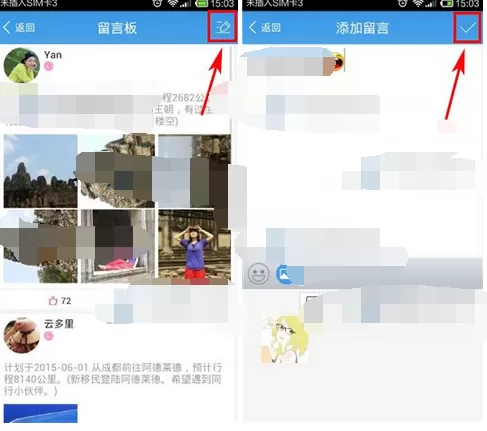 如何在行者中发布留言?在行者中发布留言的方法