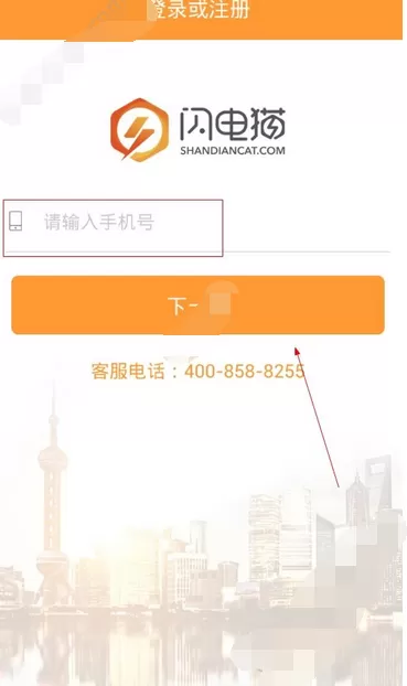 在闪电猫中注册的步骤讲解