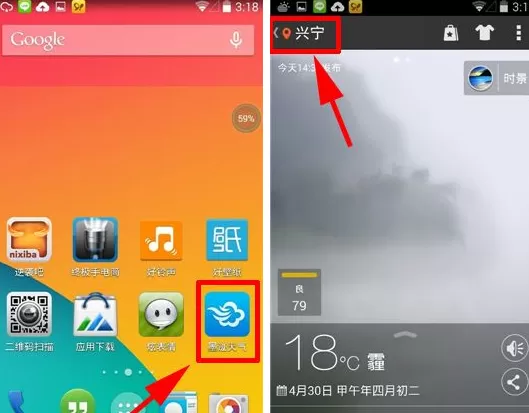 在墨迹天气中删除城市的方法介绍