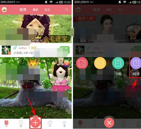 在闻闻窝中进行问诊的教程