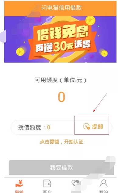 在闪电猫中借款的流程讲解