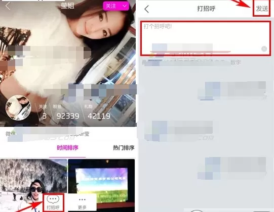 在微拍中打招呼的具体操作